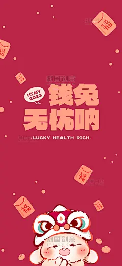 红色兔年新年春节手绘兔子洋简约手机壁纸