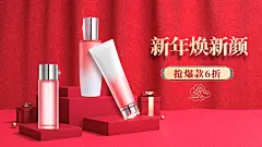 喜庆年货节美妆护肤水乳海报banner
