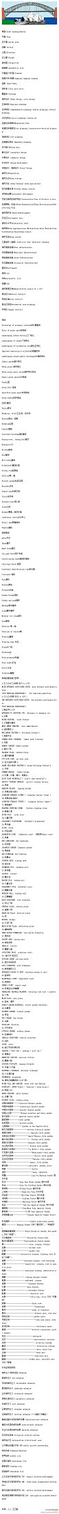 【再也不用google翻译了】建筑规划景观常用语英文对照……