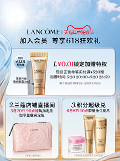 素材收ge机采集到LANCOME-兰蔻