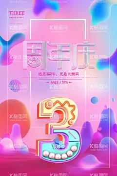 周年庆海报  - 源文件下载【酷图网】周年庆海报,周年海报,周年盛典,年会倒计时,周年倒计时,房地产开盘,周年店庆,活动倒计时,店庆海报,周年庆促销,地产海报,地产高端海报,地产周年庆,高端简约海报,酒店周年庆,酒吧周年庆,商场开业,周年庆盛典,促销活动,活动海报,店铺周年纪念,促销海报,ps素材