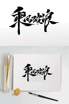我是狗00采集到文字字体
