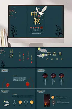 手绘绿色仙鹤高端中秋节节日PPT