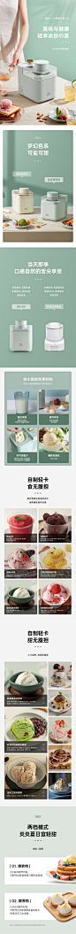 日本bruno冰淇淋机 产品详情页设计