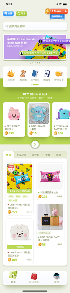 炎夏井蛙采集到APP首页