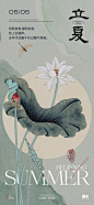 立夏节气国风插画海报-源文件【享设计】