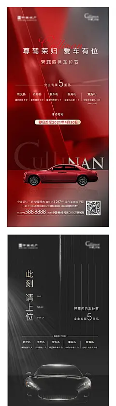 高端车库海报-享设计
