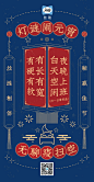 节日海报 
元宵灯谜