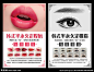 半永久定妆眉眼唇海报挂画写真
平面设计QQ1379314909 
https://shop125106103.taobao.com 
 #素材# #色彩# #排版#