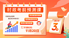 Dai阿灿吖采集到倒计时海报