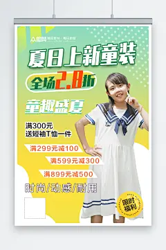 夏季儿童服装童装促销海报-众图网