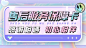 电商通用售后卡通用海报banner