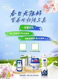 纯甄海报  - 源文件下载【酷图网】背景,活动,纯甄,奶源,草地