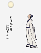 诗仙李白png免抠素材_新图网 https://ixintu.com 明月 中秋佳节 诗词 中秋古诗 月亮 农历八月十五 中秋节主题 中秋节活动 中秋节宣传 传统节日 中秋节海报