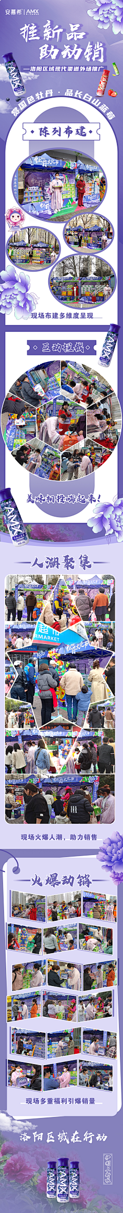 痞資儿采集到活动类长图文设计