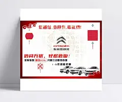 东风雪铁龙车贷海报PSD分层模板|东风雪铁龙,车贷海报,东风广告,雪铁龙汽车,信贷无忧,轻松选购,福字背景,传统龙纹,灯笼,汽车宣传,艺术字,汽车海报,汽车创意海报,海报设计,汽车广告素材,广告海报psd,psd图库