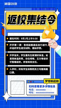 开学季开学须知通知蓝色3D教育海报