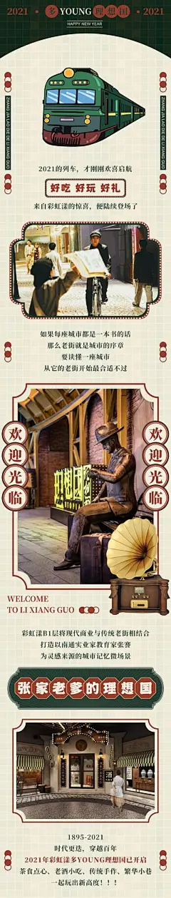 【南门网dcpsd.com】海报 长图 地产 商业 游玩 攻略 街区 民国 复古 