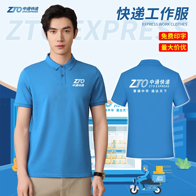 中通工作服夏季快递工衣t恤定制logo极兔申通物流工装短袖polo衫-花瓣网
