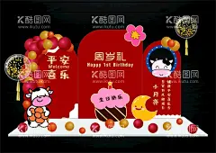 周岁礼  - 源文件下载【酷图网】生日宴,生日宴展架,抓周礼,喜庆一周岁啦,一周岁,1周岁,满月之喜,周岁之喜,周岁庆典,周岁礼,周岁海报,周岁宴,宝宝周岁,周岁背景,周岁生日,周岁快乐,周岁桌牌,周岁贺卡,生日快乐,周岁喜宴,