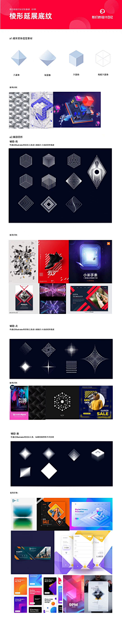 chenshop采集到几何图形