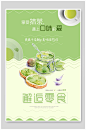邂逅零食抹茶蛋糕海报