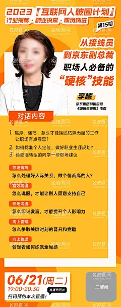 微信朋友圈海报宣传图  - 源文件下载【酷图网】微信,朋友,海报,宣传海报,展架,讲座,橙色,直播图