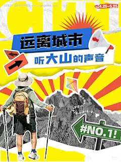源文件下载【露营户外活动拼接海报】编号：47480029578178510
