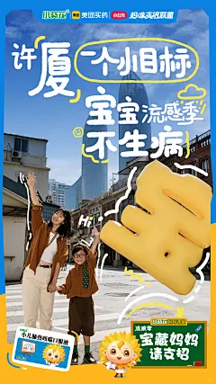 小葵花妈妈流感季家乡祝福创意海报 - 小红书