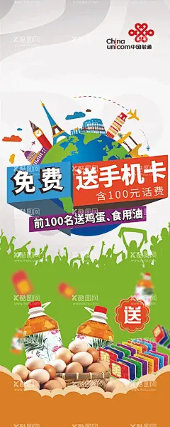 联通易拉宝  - 源文件下载【酷图网】易拉宝,联通海报,联通易拉宝,联通手机卡,手机卡免费领