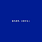 喜欢吖