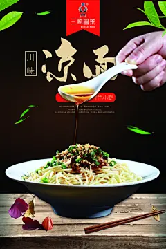 餐饮美食凉面冷面面条促销宣传活动海报