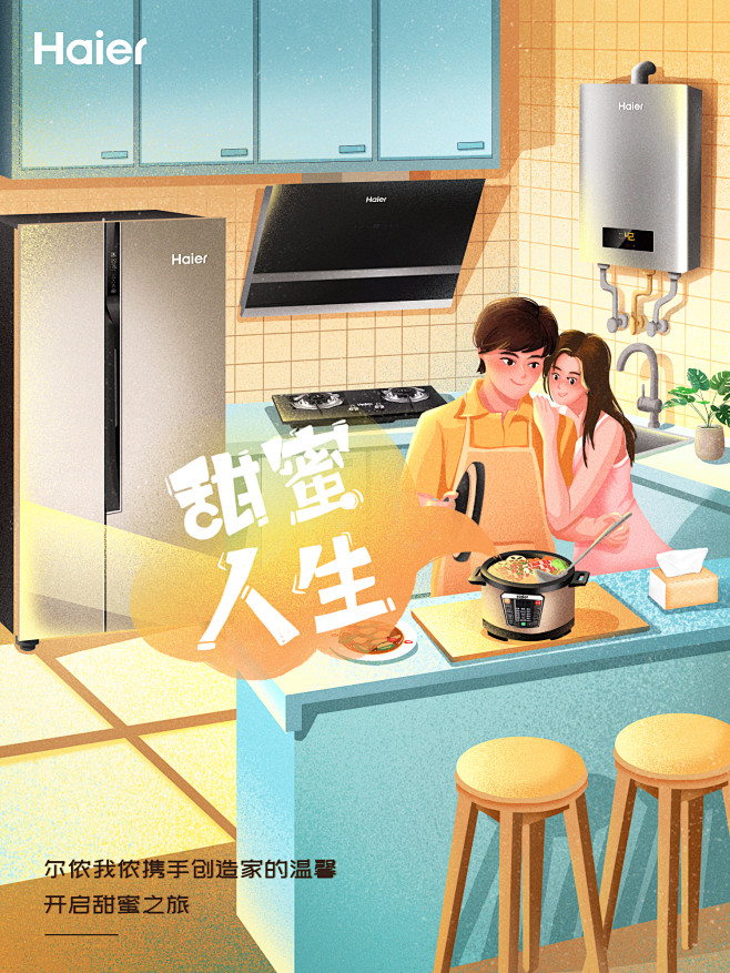 海尔微商城手绘插画