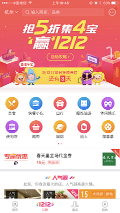 英俊家采集到APP首页