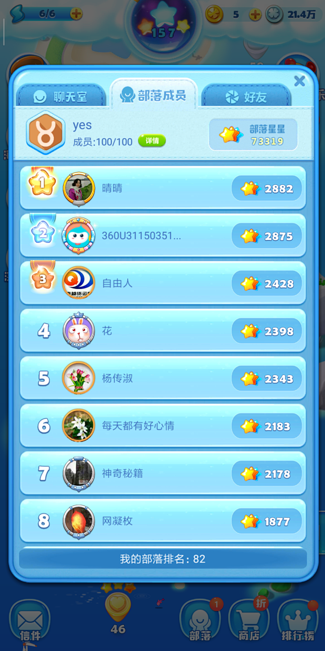 排行榜界面【海滨消消乐2.0】