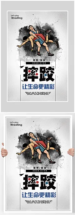 简约摔跤比赛健身海报设计