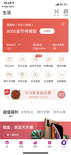 zwe!采集到APP - 金融