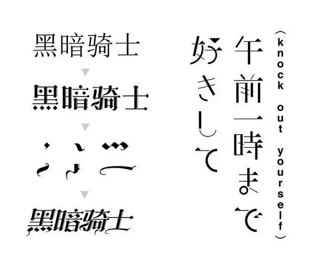 符号拼接法

拆解出外文或标点符号独特的...