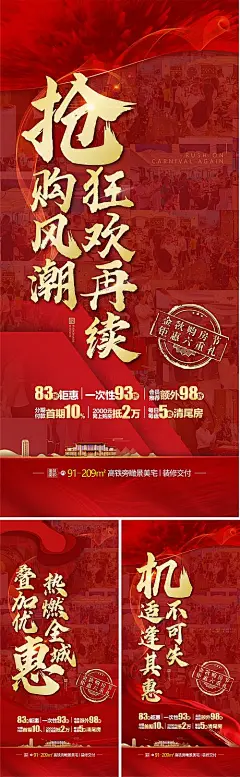 【源文件下载】 海报 房地产 政策 热销 红金 优惠 劲销  225534
