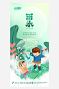 雨水海报