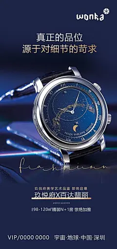 房地产名表活动海报-源文件