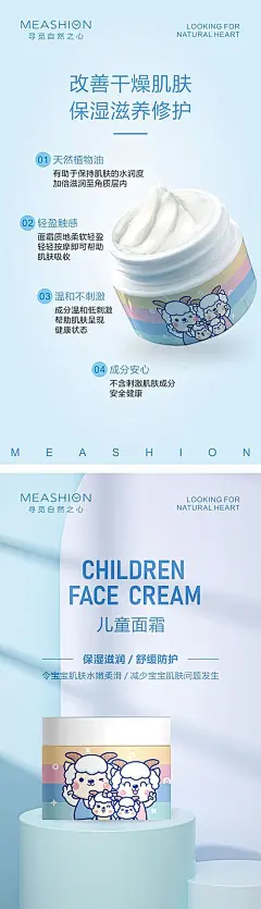 【素材能量站】海报 微商 产品 护肤 宝宝霜 介绍 系列|964553 