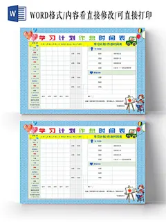蓝色卡通学习时间计划表寒假假期计划表作息时间自律表小报