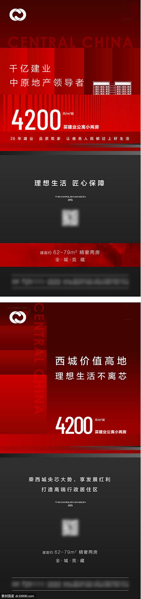 源文件下载 地产热销海报业绩开盘红色 地...