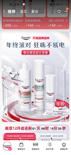 guawom采集到妮维雅雅漾理肤泉优色林