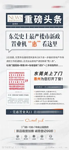 新闻头条价值点海报-源文件-志设网-zs9.com