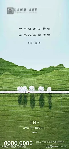二十四节气清明海报-源文件-志设网-zs9.com