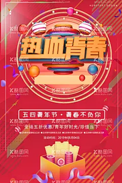 青年节海报  - 源文件下载【酷图网】五四青年节,五四,54青年节,青春不后悔,奋斗青春,五四节日,五四海报,54晚会,青年节海报,奔跑吧青春,青年节主题,五四晚会背景,青年节晚会,五四晚会,爱国运动,五四活动,宣传标语,活动背景,五四精神,薪火相传,激情五四