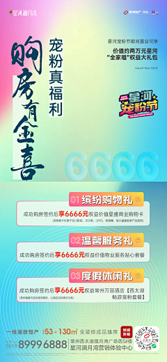 世界的种子采集到购房节老带新微信刷屏单图