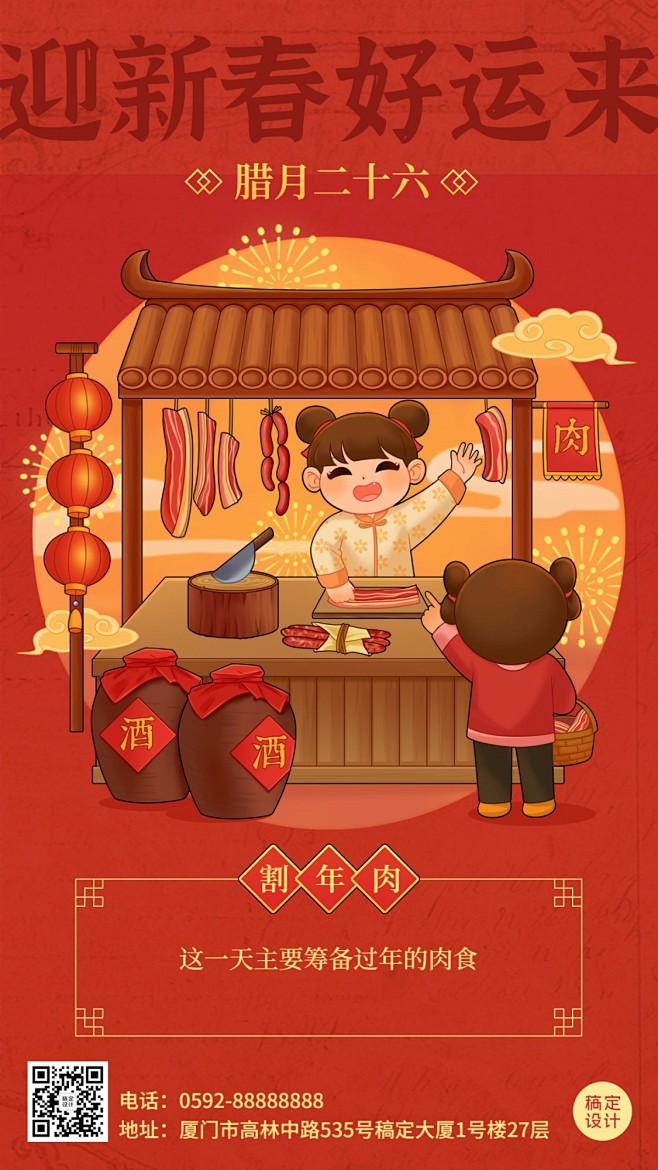 兔年春节新年年前祝福系列手机海报